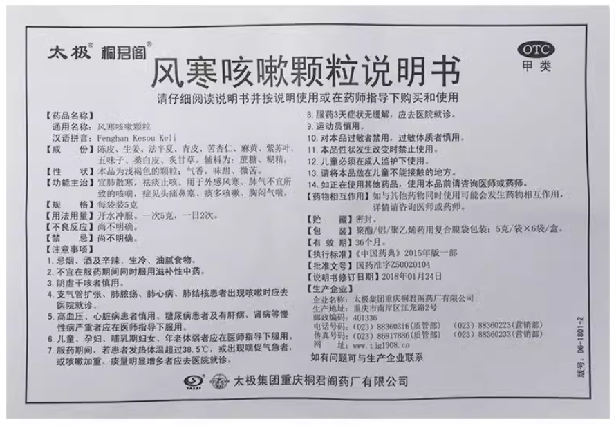 302920风寒咳嗽颗粒03.png