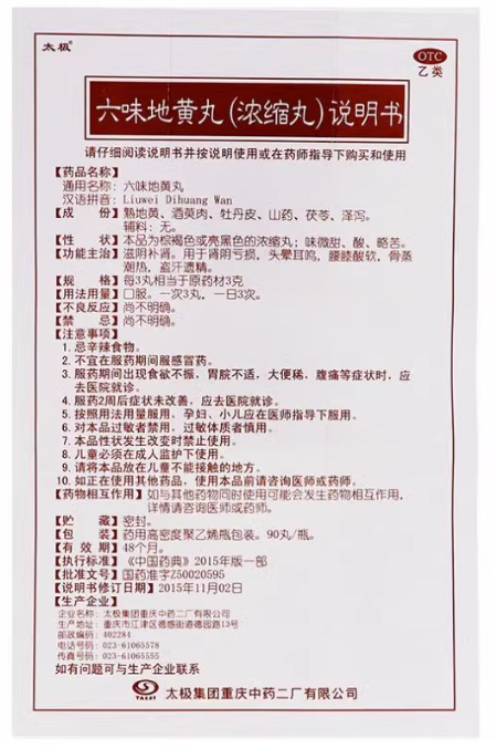 302825六味地黄丸05.png
